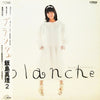 Mari Iijima - Blanche = ブランシュ (Vinyl, LP, Album) Near Mint (NM or M-) / Near Mint (NM or M-)