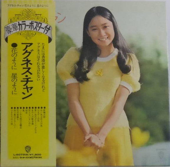 Master Release: 花のように　星のように by Agnes Chan