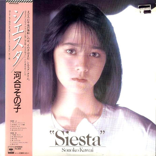 Release: Siesta = シエスタ-Vinyl-Japan-1986-28AH2028-8114693