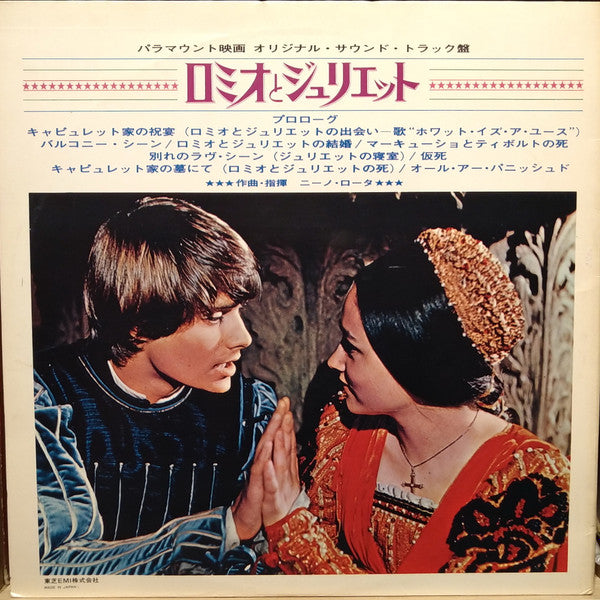 ロミオとジュリエット = Romeo & Juliet