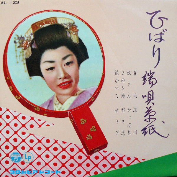 Master Release: ひばり端唄草紙 = Hibari Hauta Zōshi by Hibari Misora