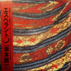 Ryuichi Sakamoto - Esperanto = エスペラント (LP, Album, Limited Edition, Stereo) - Very Good Plus (VG+) / Very Good Plus (VG+)