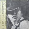 Shinji Tanimura - My Songs 1974-1979 (Vinyl, LP, Compilation, Promo, Stereo) Very Good Plus (VG+) / Very Good Plus (VG+)