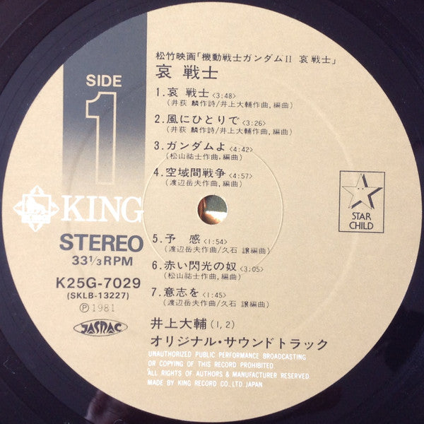 機動戦士ガンダムII Mobile Suit Gundam 哀 戦士