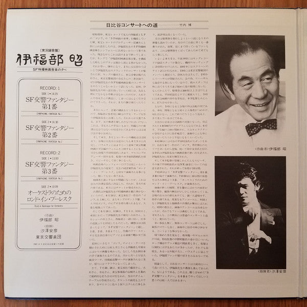 Symphonic Fantasia No.1.2.3. / Rond In Burlesque For Orchestra = SF特撮映画音楽の夕べ