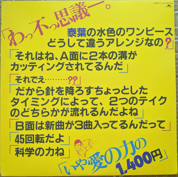 Master Release: わっ不っ思議ー by Yasuha