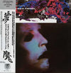 Alien Sex Fiend - Liquid Head In Tokyo / 夢魔 (Vinyl, Flexi-disc, LP, Album, 7
