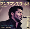 James Brown - マンズ・マンズ・ワールド = It's A Man's Man's Man's World / 何もいらない = I Don't Want Nobody To Give Me Nothing (Part 1) (Vinyl, 7