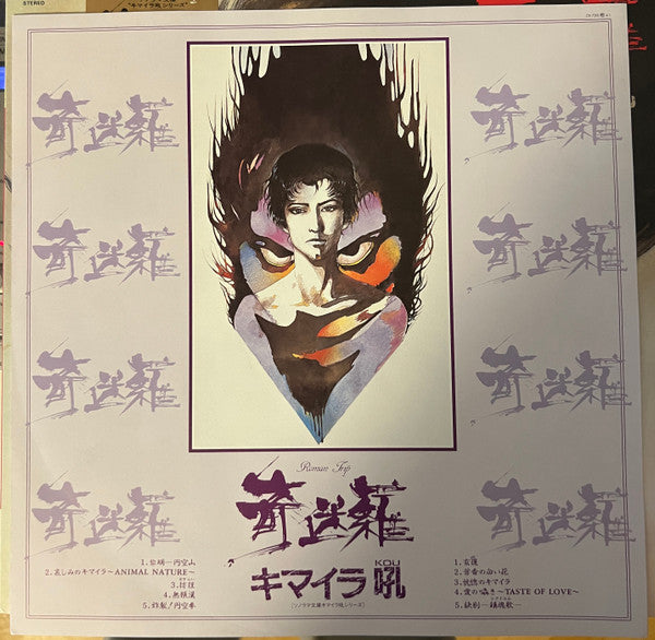 キマイラ吼