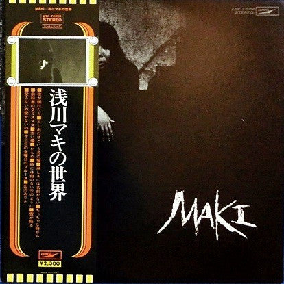 浅川マキの世界