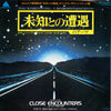 John Williams (4) - 未知との遭遇 = Theme From 