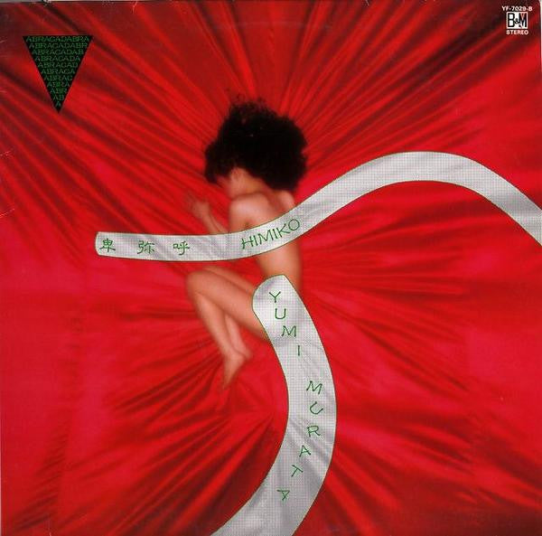 Release: 卑弥呼 = Himiko-Vinyl-Japan-1981-YF-7029-B-3331985