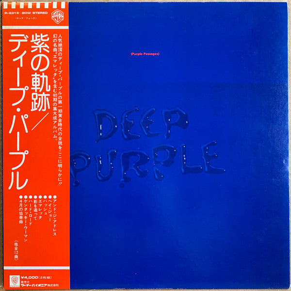 Purple Passages = 紫の軌跡