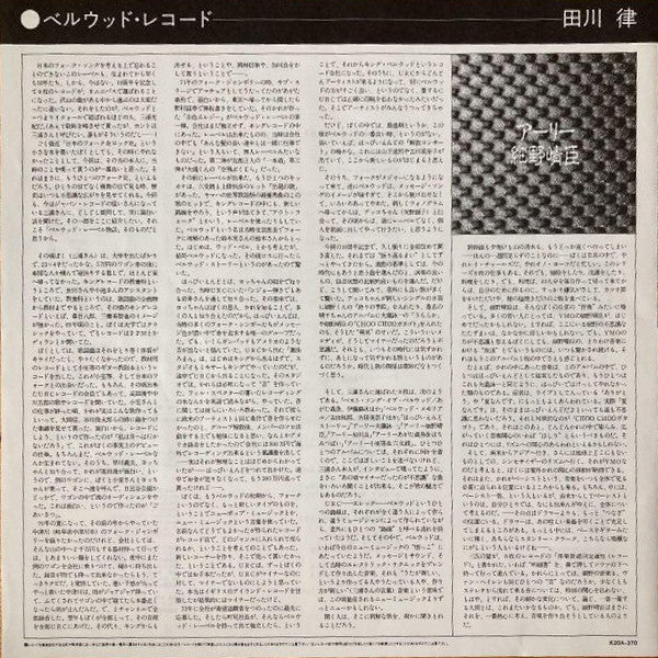 アーリー細野晴臣