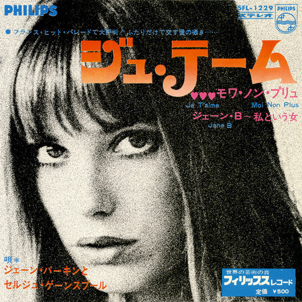 ジュ・テーム・モワ・ノン・プリュ / ジェーン・B