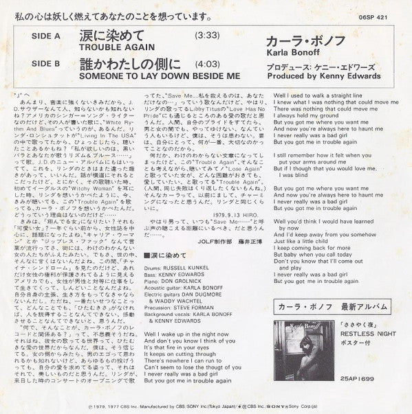 涙に染めて = Trouble Again