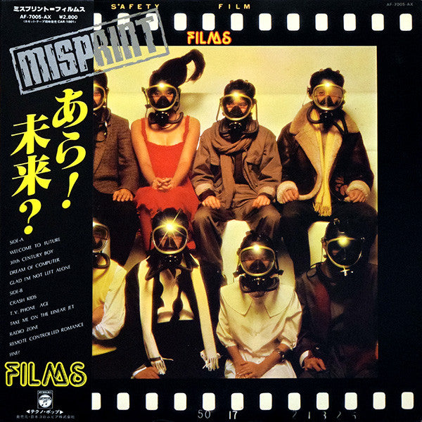 Release: Misprint-Vinyl-Japan-1980-AF-7005-AX, AF-7005-N, AF-7005-N-2416982