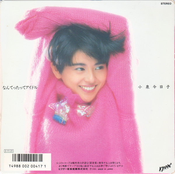 Master Release: なんてったってアイドル by Kyoko Koizumi