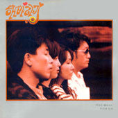 Master Release: 지금은 헤어져도/우리네 인생 by 해바라기 (2)