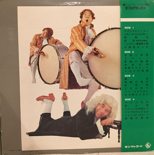 レッツ・ゴーエレキ交響曲