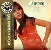 Mieko Hirota - 弘田三枝子の人形の家　～ミコ・ベスト・ヒット・アルバム～ (Vinyl, LP, Compilation, Stereo) Very Good Plus (VG+) / Very Good (VG)