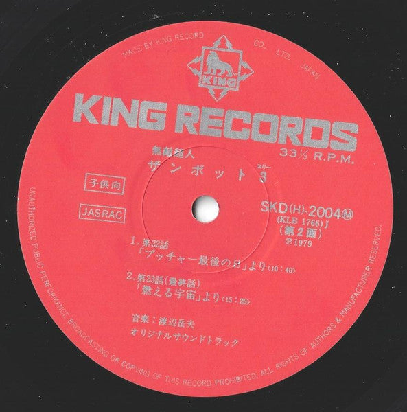 無敵超人ザンボット3 (オリジナル サウンドトラック盤)