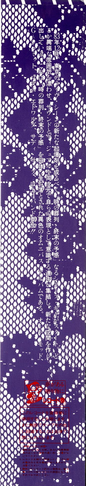 時の葬列　[Selections From Excommunicated Monument]