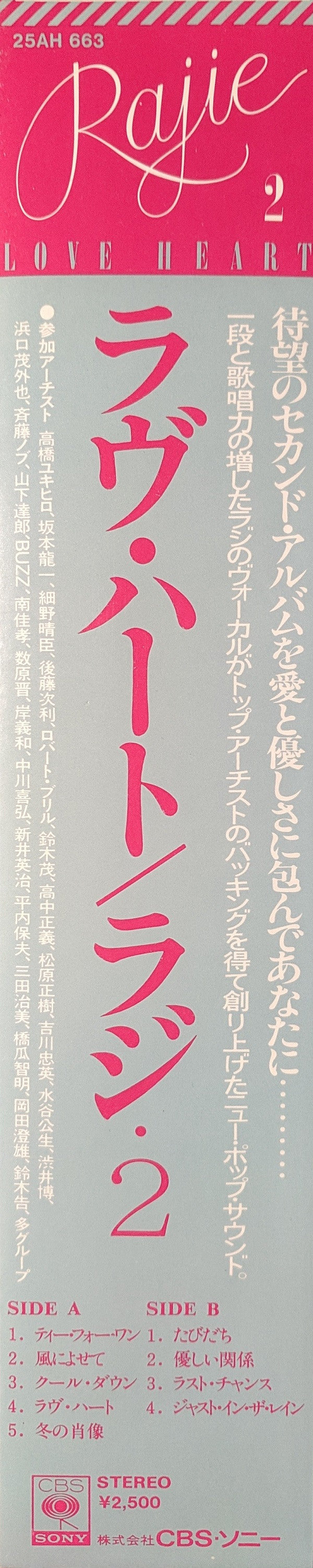 Love Heart = ラヴ・ハート