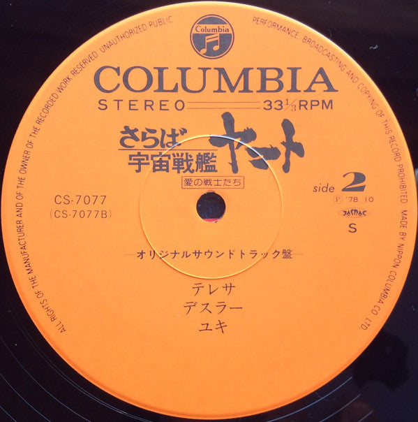 さらば宇宙戦艦ヤマト 愛の戦士たち ドラマ編