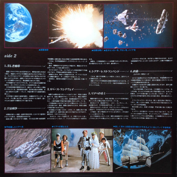 交響組曲 宇宙からのメッセージ = Symphonic Suite Message From Space
