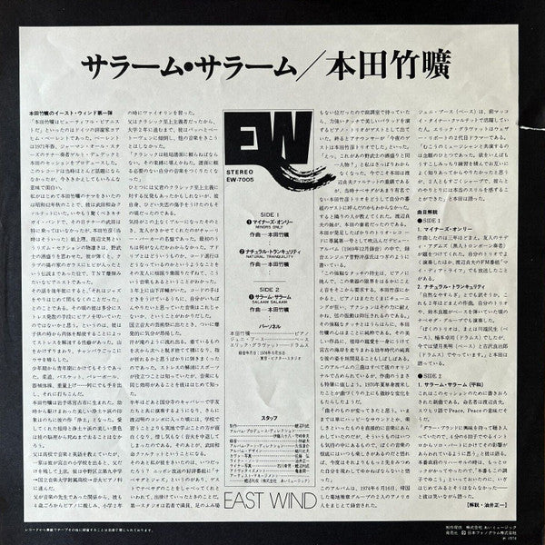 Salaam Salaam = サラーム・サラーム