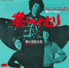 Jimi Hendrix - Purple Haze / 51st Anniversary (7