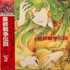 Novela - 最終戦争伝説 オリジナル・アルバム パート2 (Vinyl, LP, Album, Limited Edition, Stereo) Very Good Plus (VG+) / Very Good Plus (VG+)