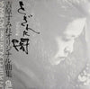 Sumire Yoshihara - Percussion Original とぎれた闇 (Vinyl, LP) Very Good Plus (VG+) / Very Good Plus (VG+)