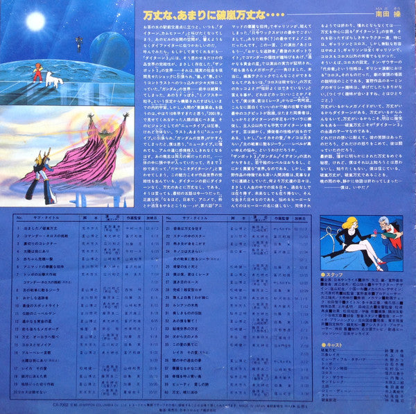 無敵鋼人ダイターン3