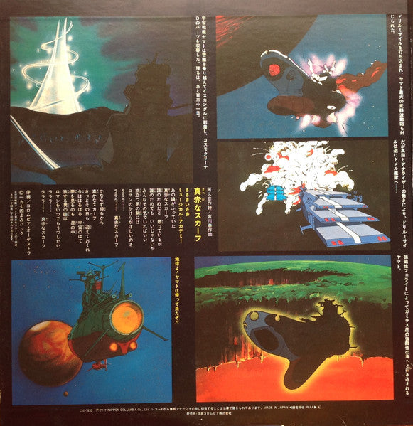 宇宙戦艦ヤマト