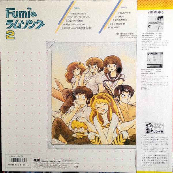 Fumi の ラム ソング 2