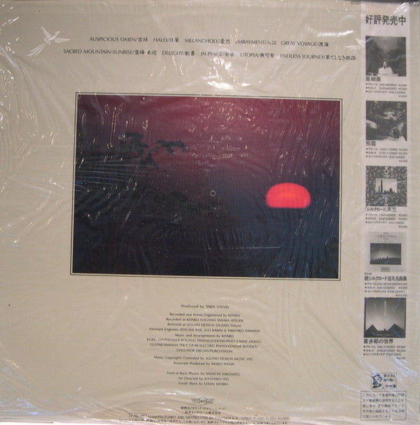 Release: Endless Journey-Vinyl-Japan-1985-1342-62(28SD)-8159802