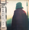Wishbone Ash - Argus = 百眼の巨人アーガス (Vinyl, LP, Album) Very Good Plus (VG+) / Very Good (VG)