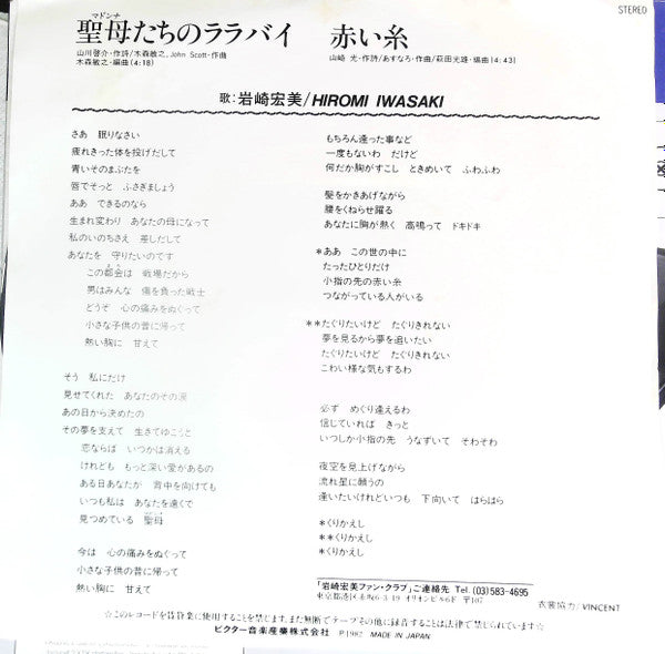 聖母たちのララバイ