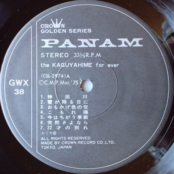 The Kaguyahime Forever = かぐや姫フォーエバー