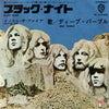 Deep Purple - ブラック・ナイト = Black Night (7