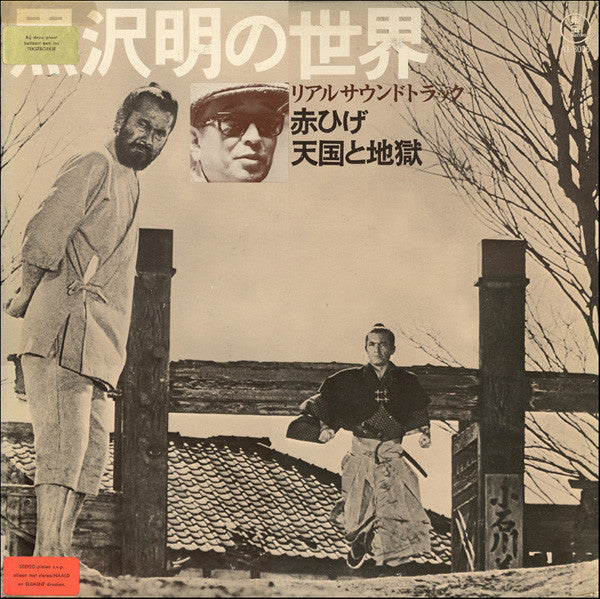 Release: 黒沢明の世界 (リアルサウンドトラック) = Listen Kurosawa (High And Low / Red Beard)-Vinyl-Japan-None-AX-8006-4697881