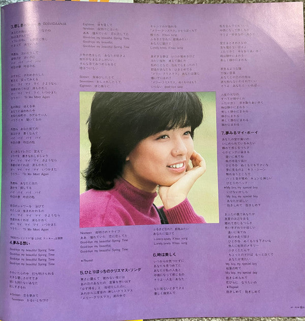 郁恵　あなただけに愛をこめて