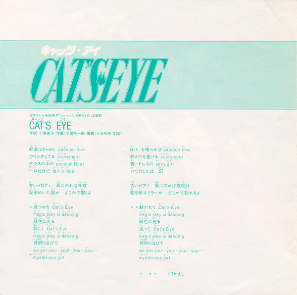 Cat's Eye = キャッツ・アイ