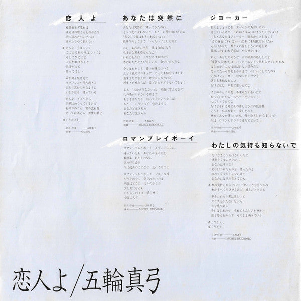 恋人よ = Koibito Yo