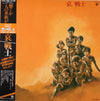 Takeo Watanabe - 機動戦士ガンダムII Mobile Suit Gundam 哀 戦士 (Vinyl, LP, Album, Limited Edition, Stereo) Very Good Plus (VG+) / Very Good Plus (VG+)