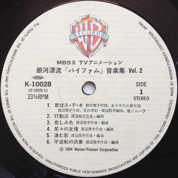 Round-Vernian Vifam Vol.2 = 銀河漂流「バイファム」音楽集 Vol.2