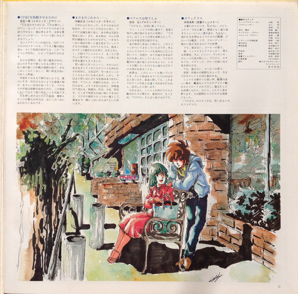 超時空要塞 マクロス = S.D.F. Macross