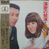 前川清 - 演歌の競演 (Vinyl, LP, Compilation, Stereo) Good Plus (G+) / Very Good Plus (VG+)